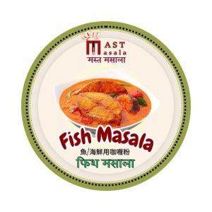 Fish Masala  魚/海鮮咖哩粉 MAST 50gm
