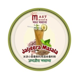 Jal Jeera Masala  冰涼小茴香飲料混合香料粉  Mast Masala 200 gm